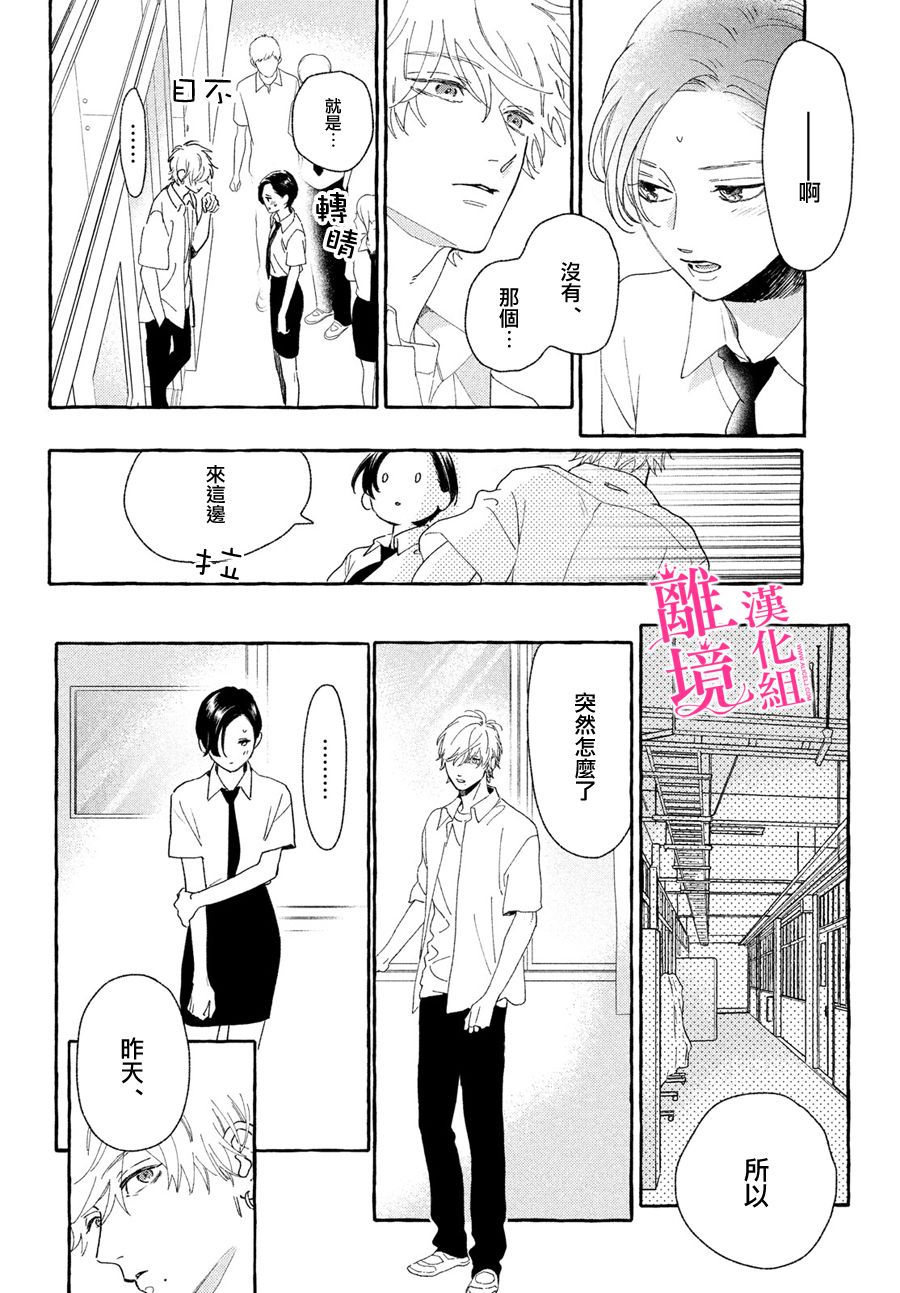 皎洁迎宵之月 第8话 第14页