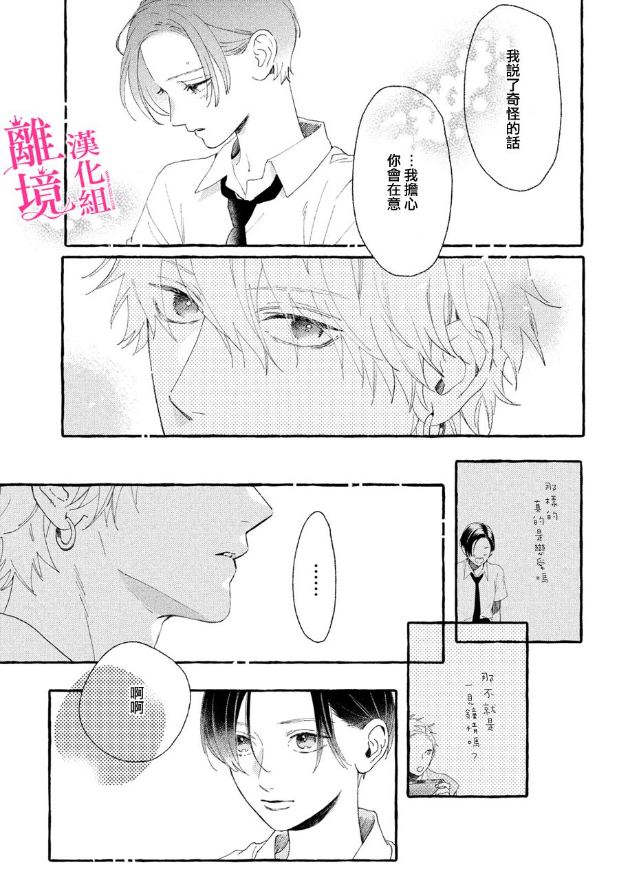 皎洁迎宵之月 第8话 第15页