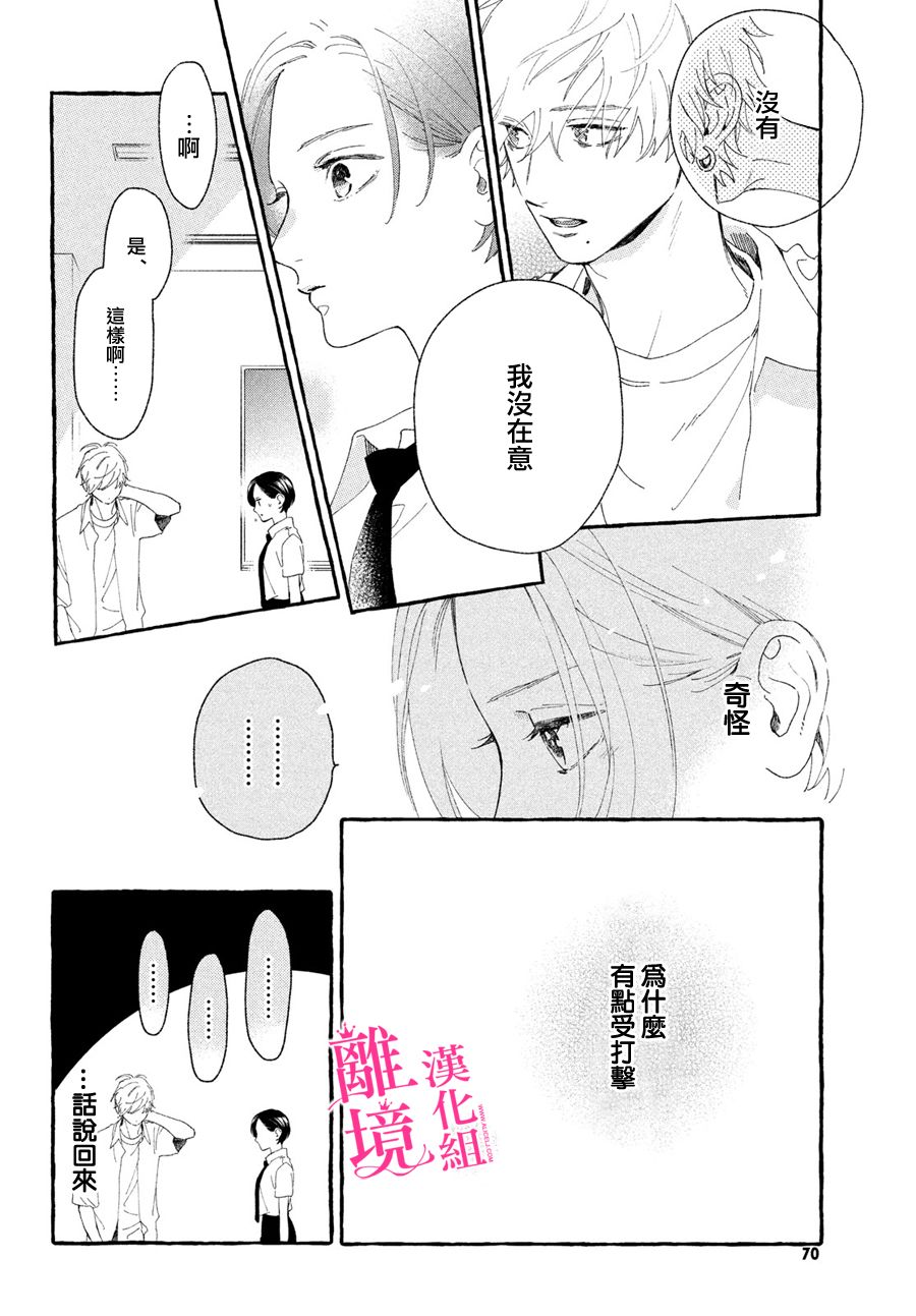皎洁迎宵之月 第8话 第16页