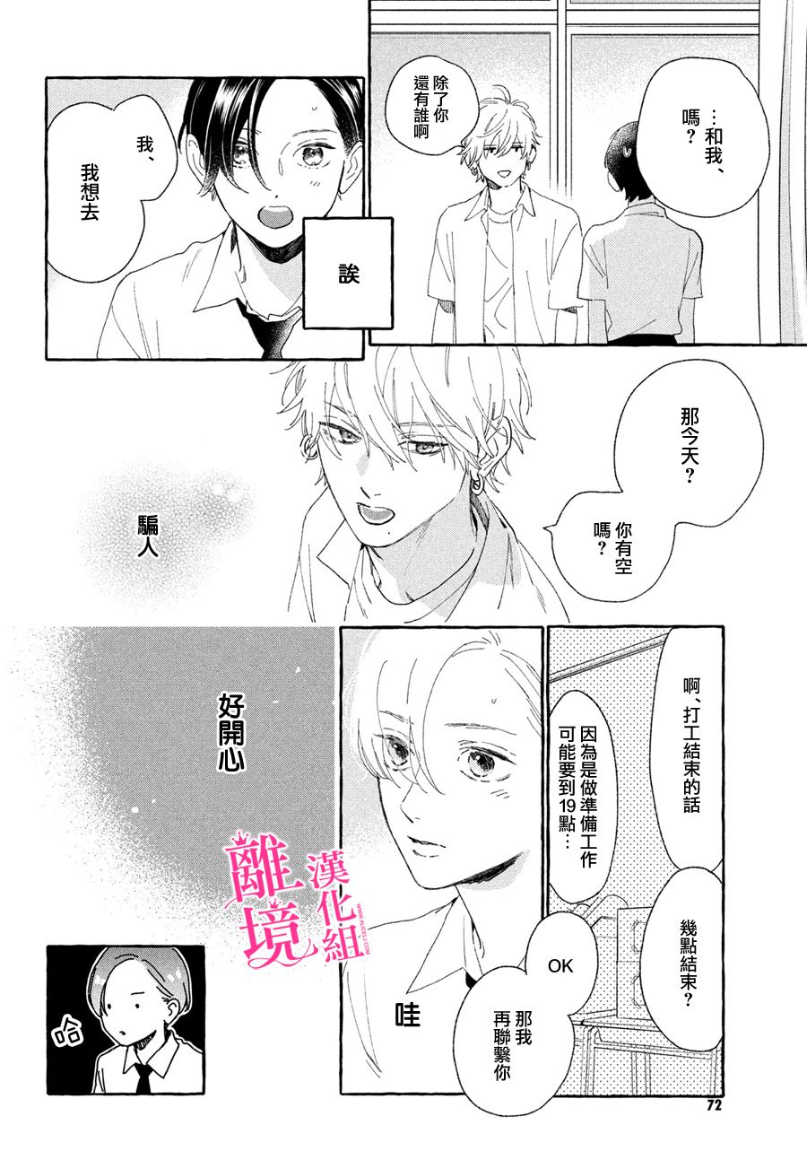 皎洁迎宵之月 第8话 第18页