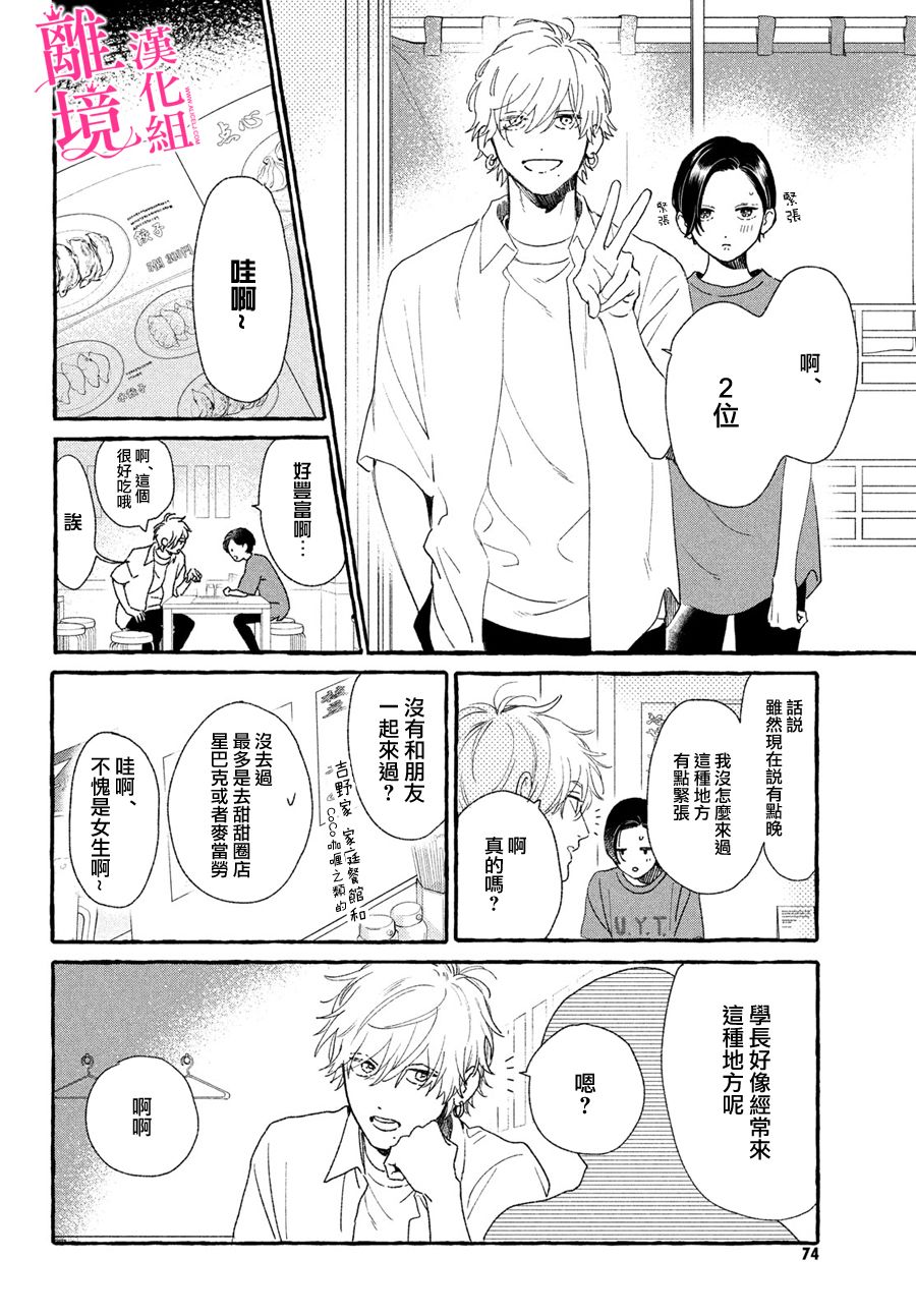 皎洁迎宵之月 第8话 第20页