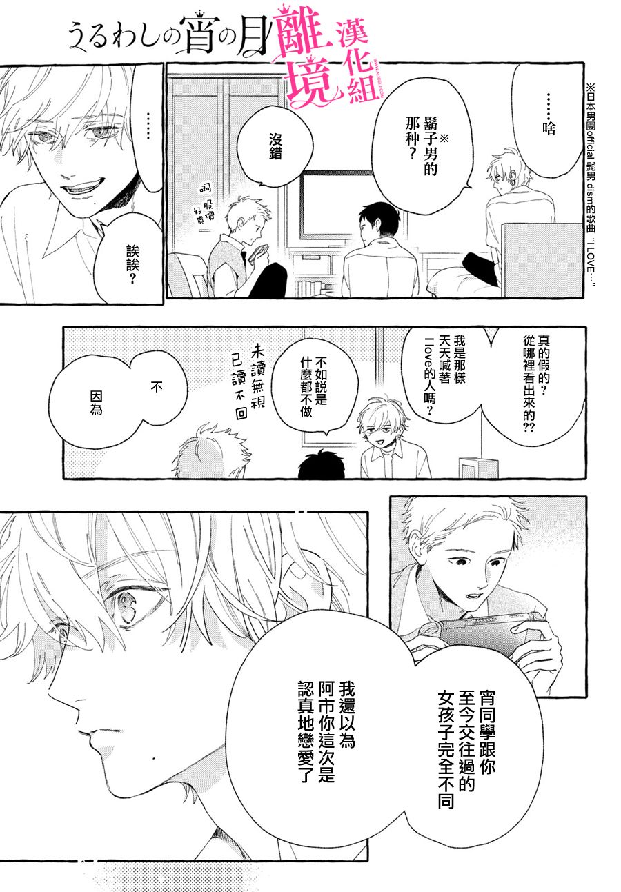 皎洁迎宵之月 第8话 第3页