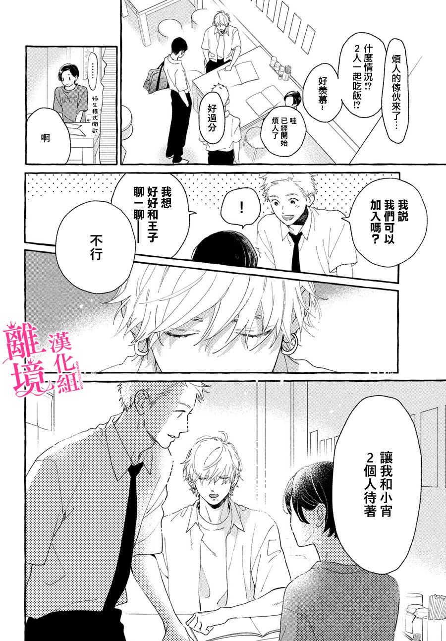 皎洁迎宵之月 第8话 第22页