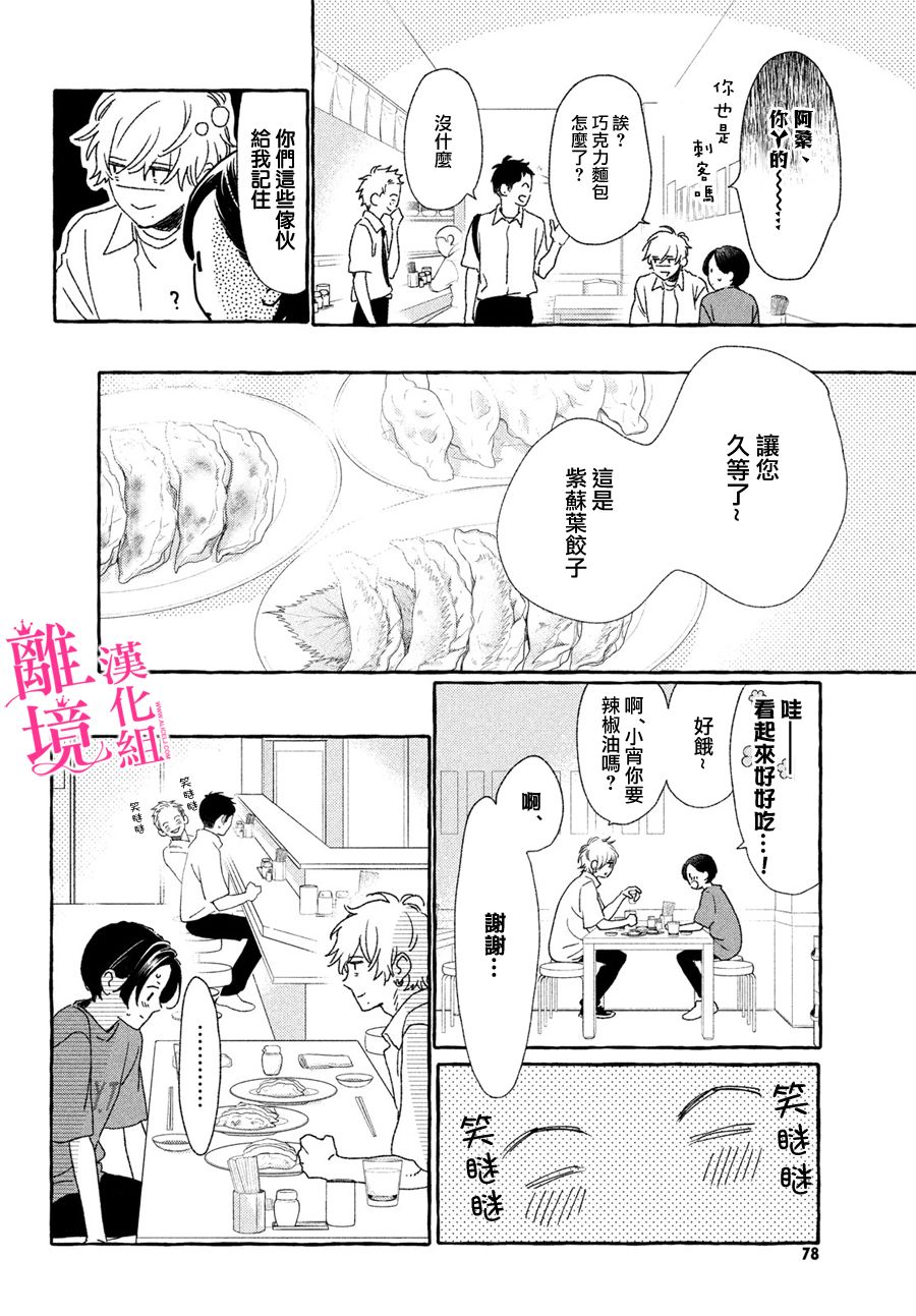 皎洁迎宵之月 第8话 第24页