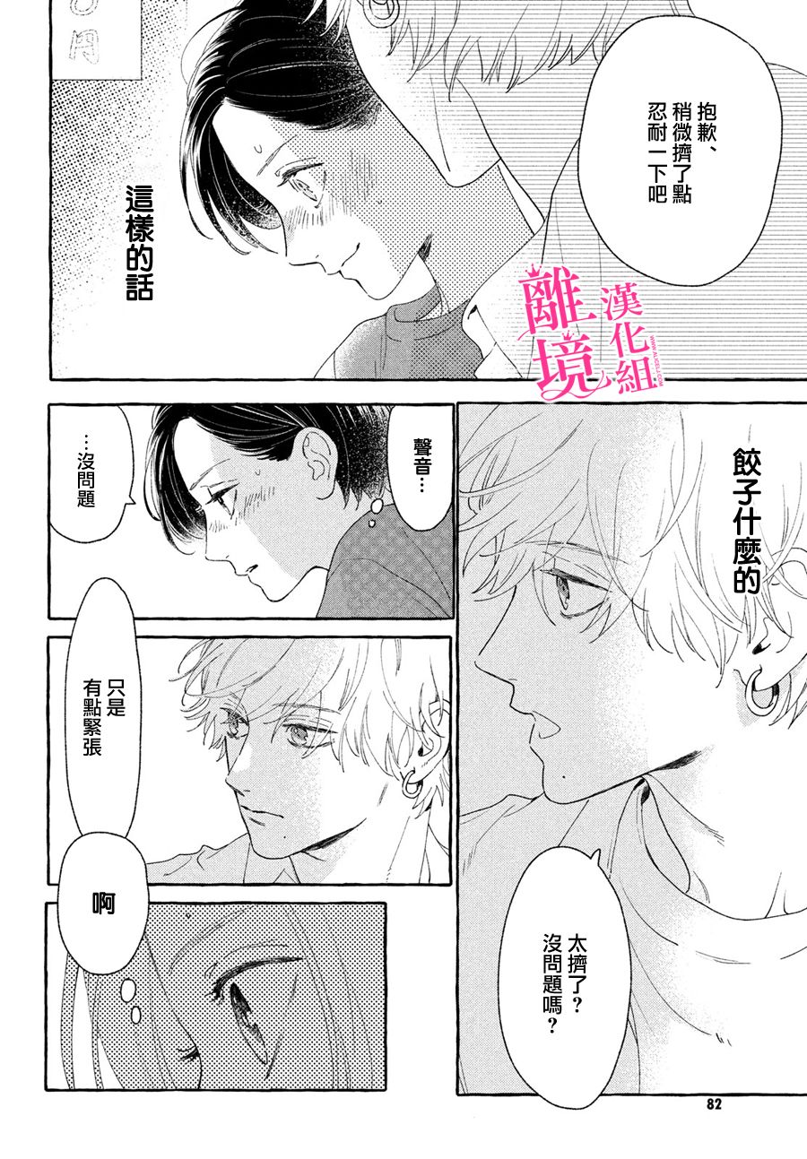 皎洁迎宵之月 第8话 第28页
