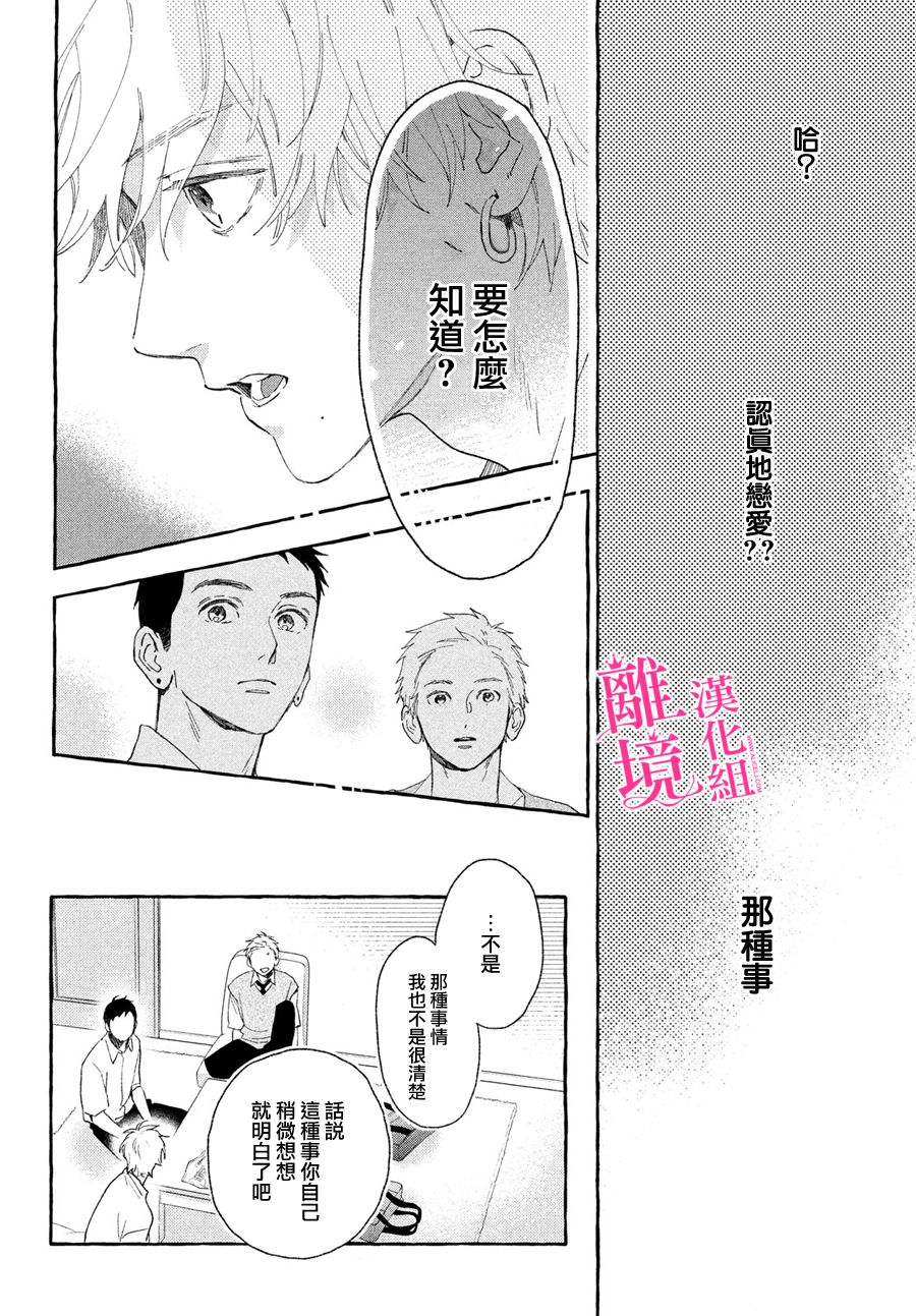 皎洁迎宵之月 第8话 第4页