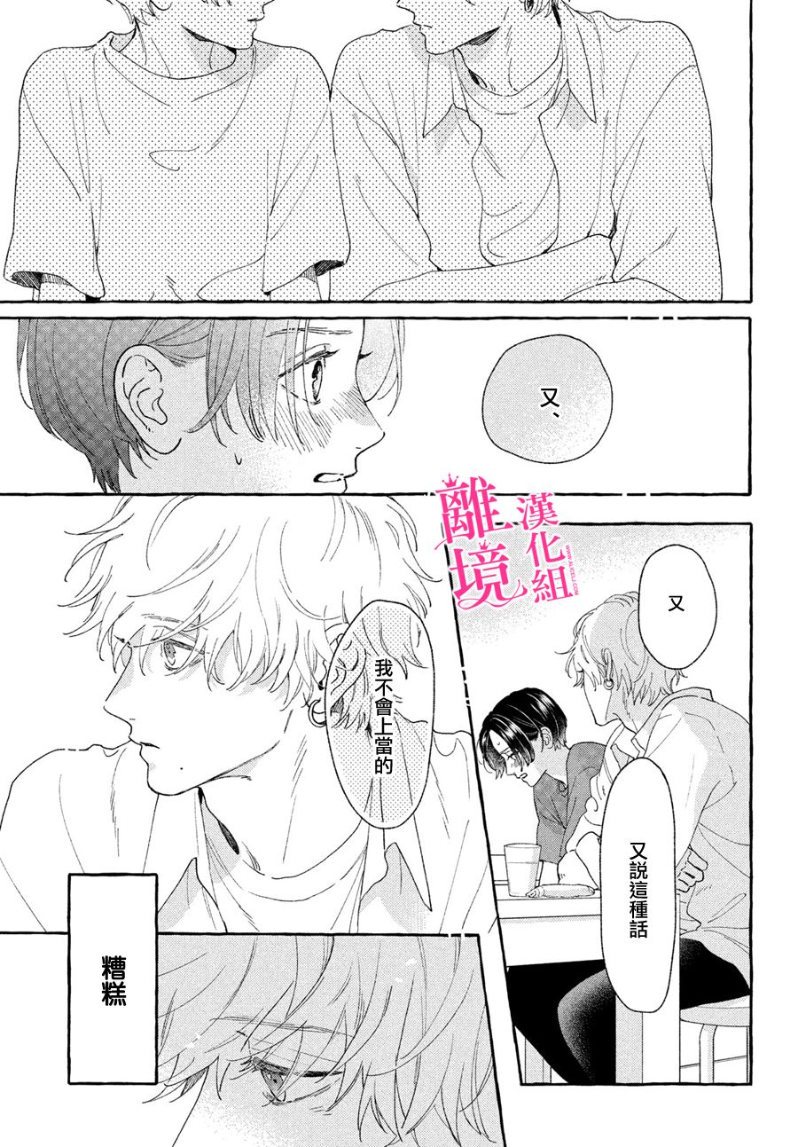 皎洁迎宵之月 第8话 第31页