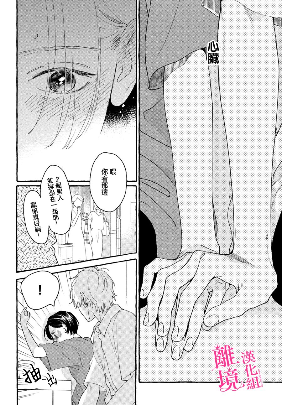 皎洁迎宵之月 第8话 第32页