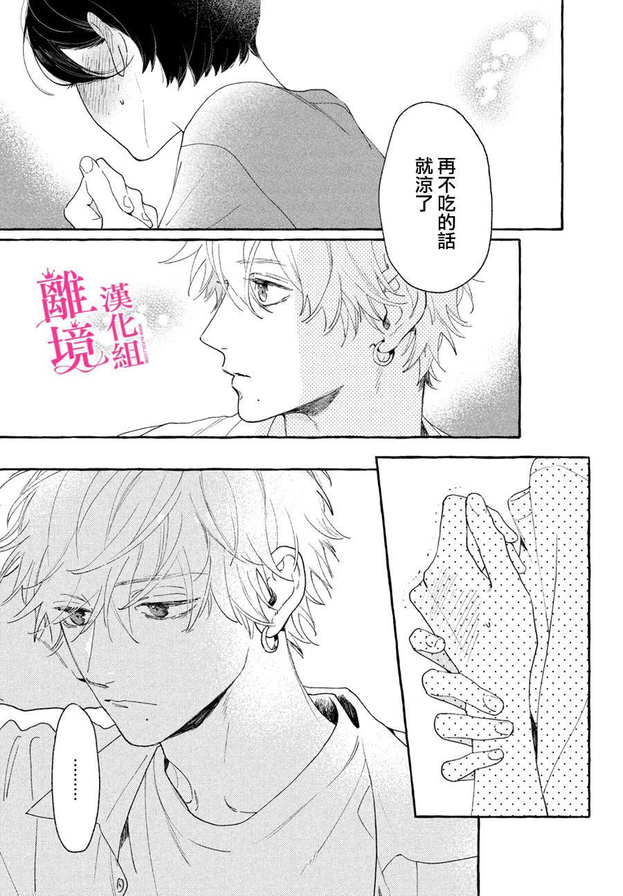 皎洁迎宵之月 第8话 第33页