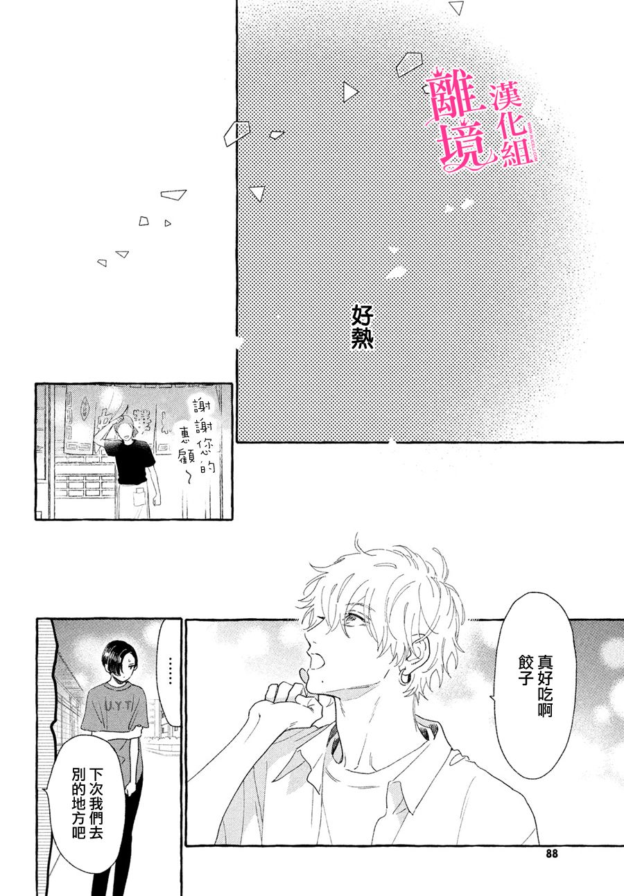 皎洁迎宵之月 第8话 第34页