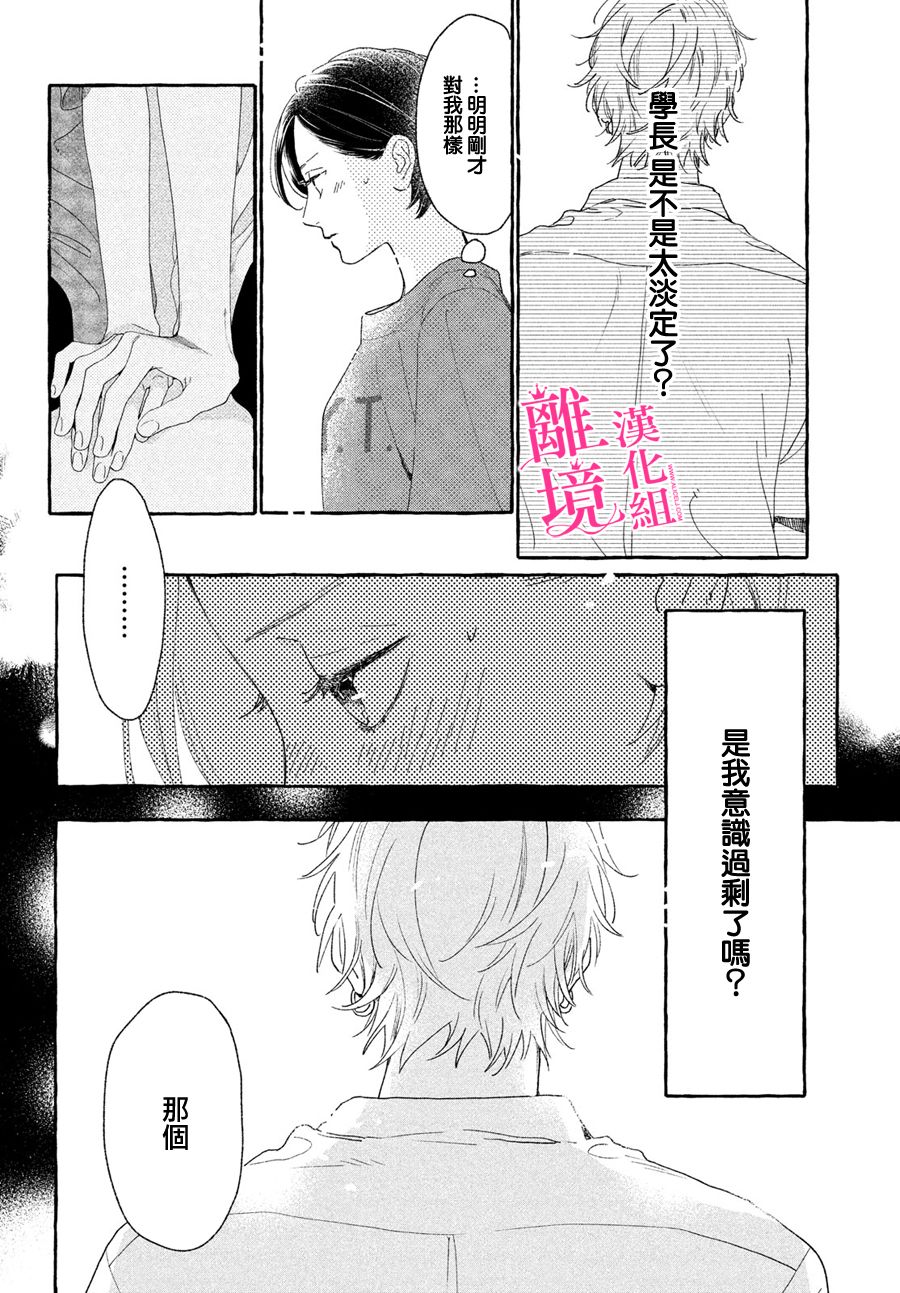 皎洁迎宵之月 第8话 第36页