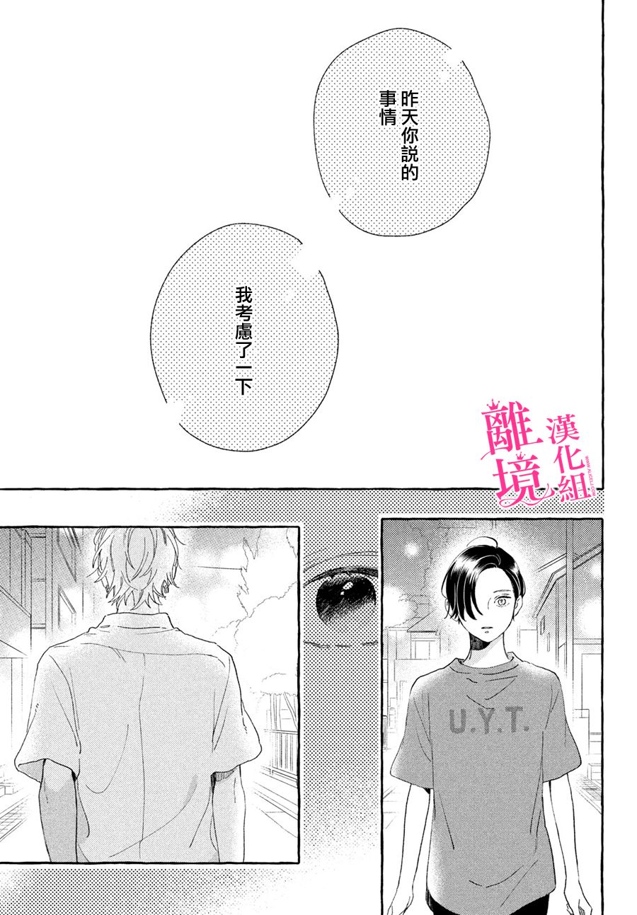 皎洁迎宵之月 第8话 第37页