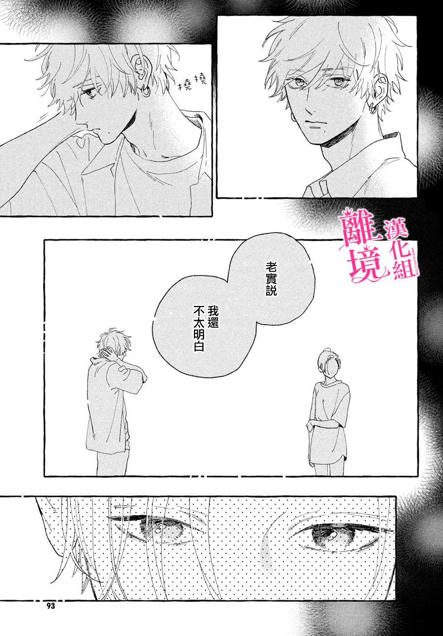 皎洁迎宵之月 第8话 第39页