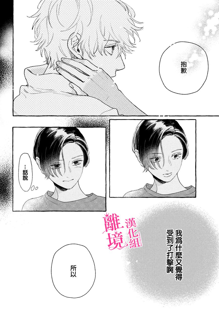 皎洁迎宵之月 第8话 第40页