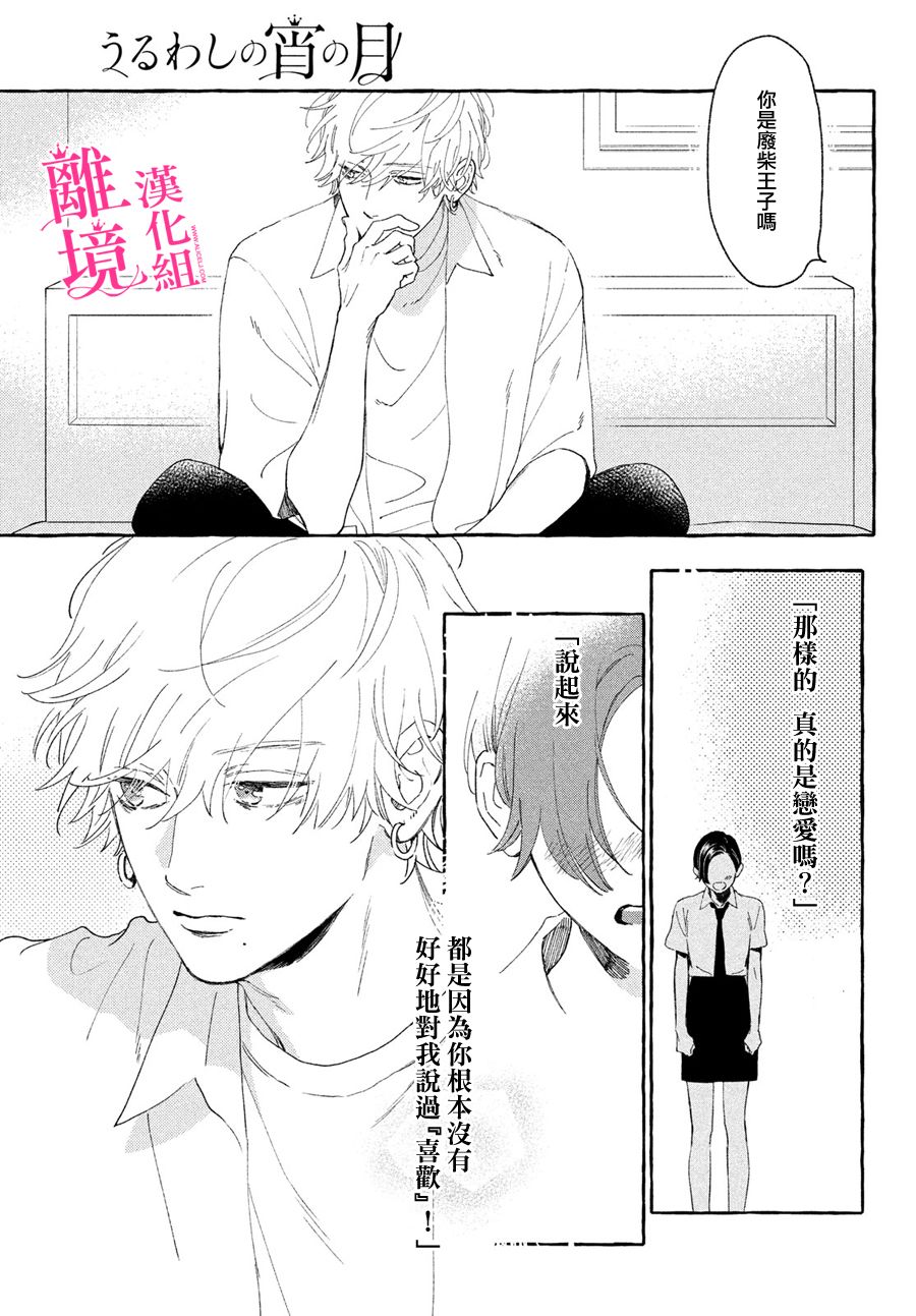 皎洁迎宵之月 第8话 第5页
