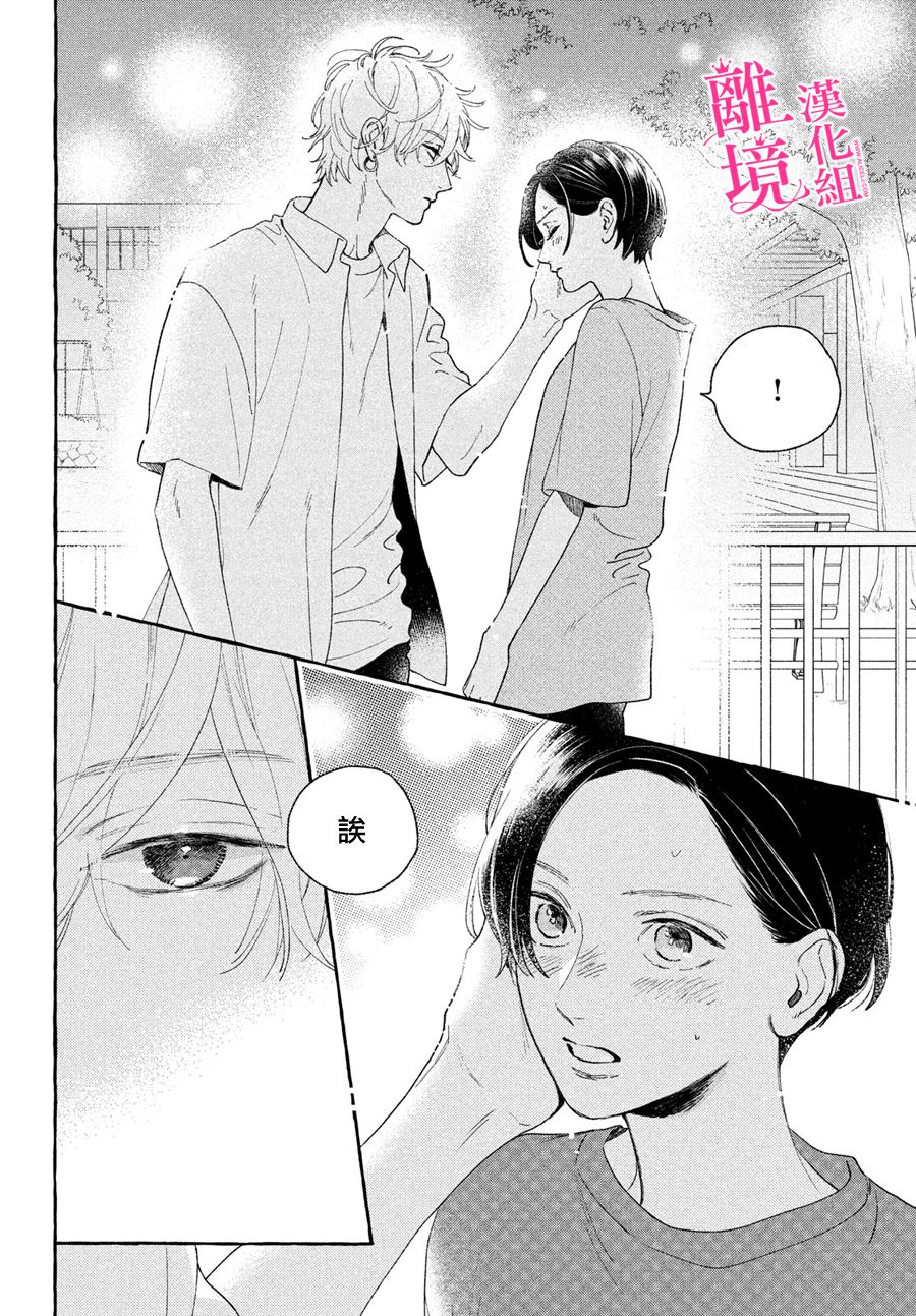 皎洁迎宵之月 第8话 第42页