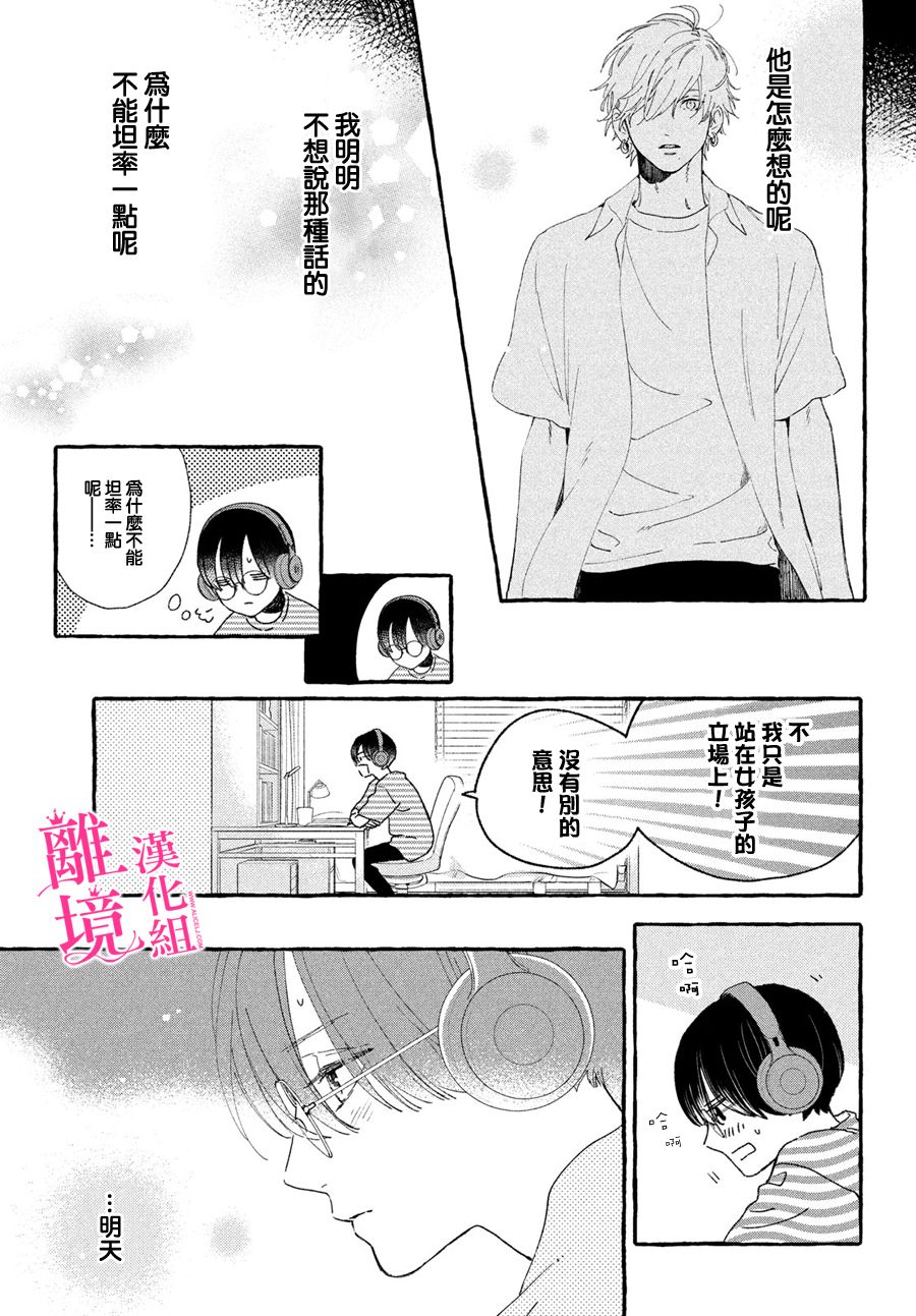 皎洁迎宵之月 第8话 第7页