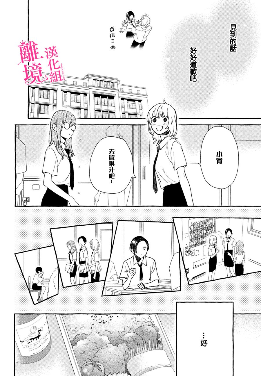 皎洁迎宵之月 第8话 第8页