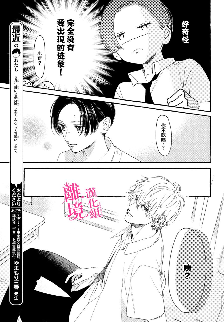 皎洁迎宵之月 第8话 第9页
