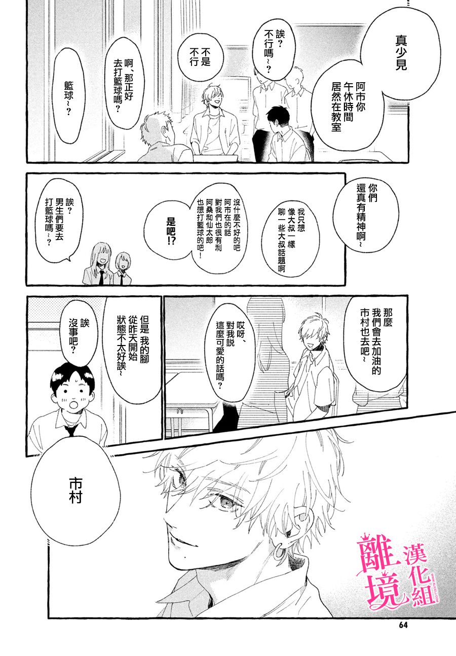 皎洁迎宵之月 第8话 第10页