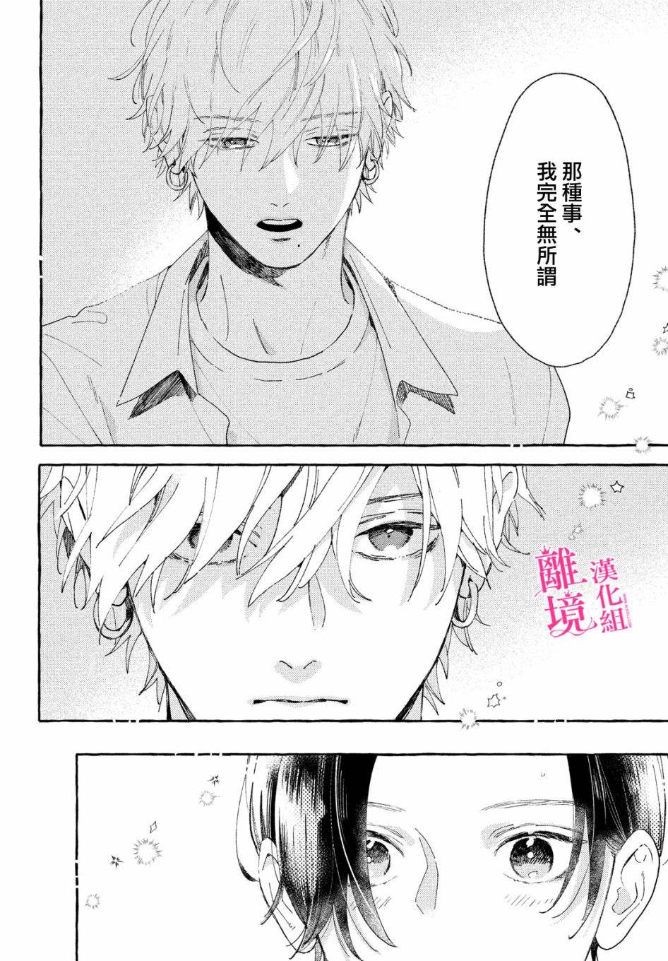 皎洁迎宵之月 第9话 第13页