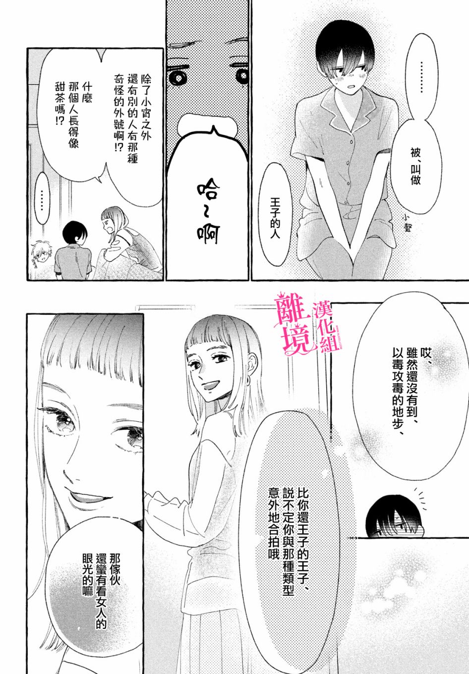 皎洁迎宵之月 第9话 第23页
