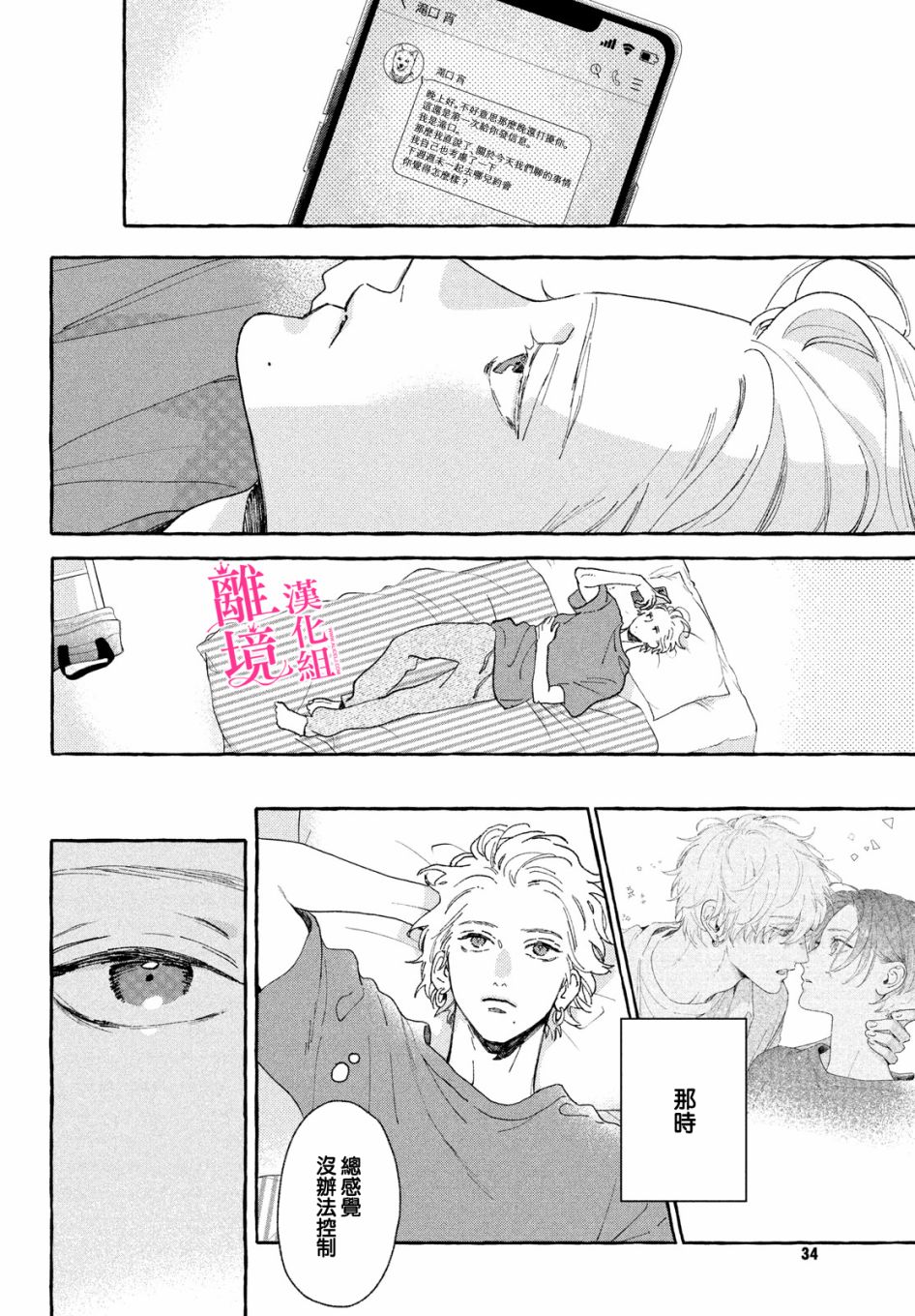 皎洁迎宵之月 第9话 第25页