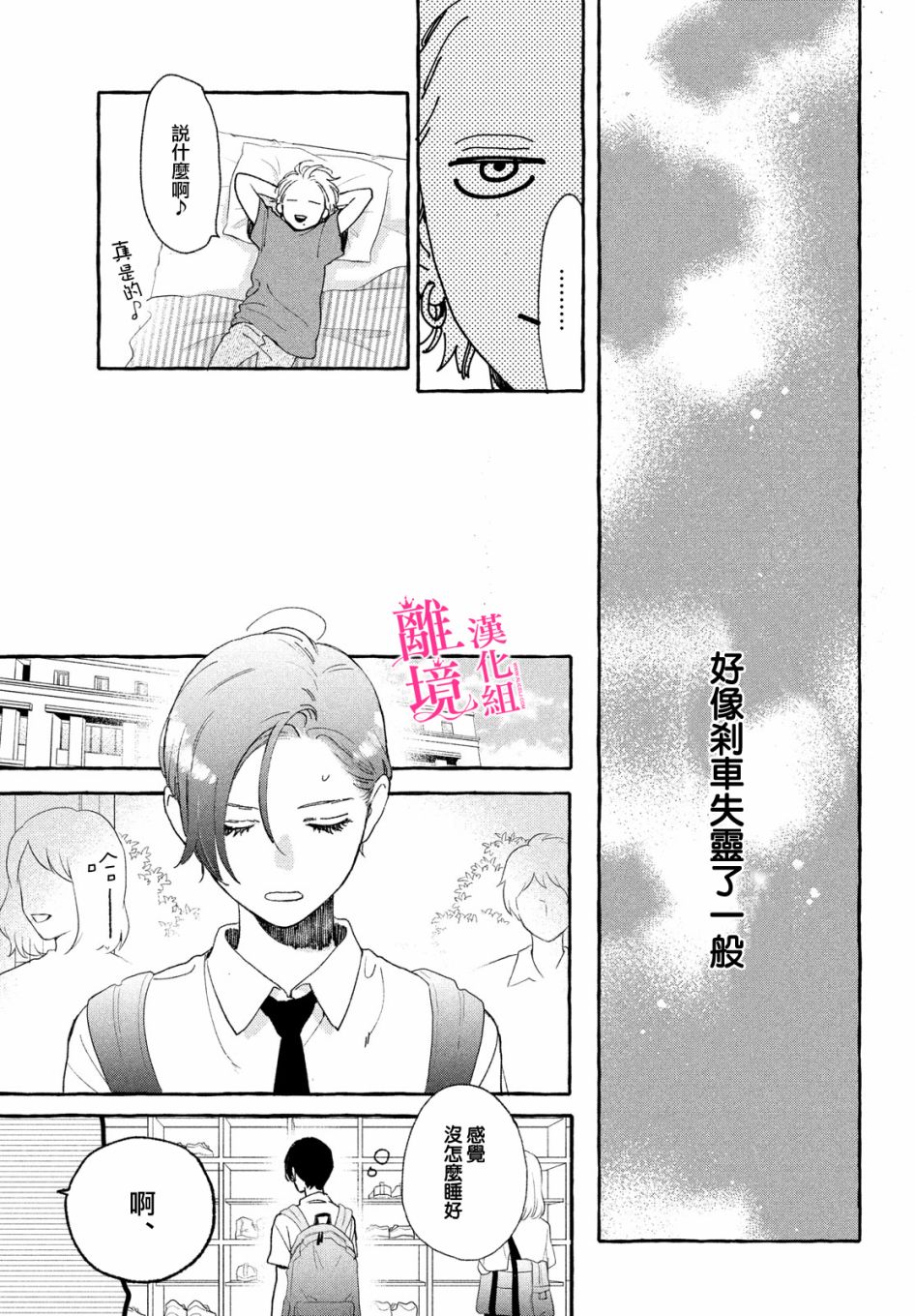 皎洁迎宵之月 第9话 第26页