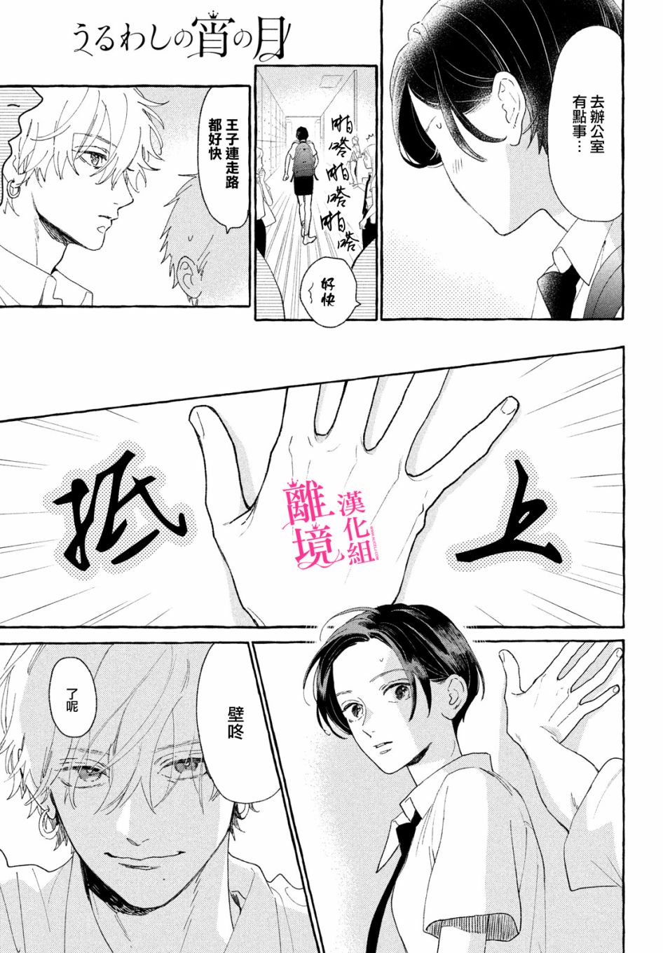 皎洁迎宵之月 第9话 第28页