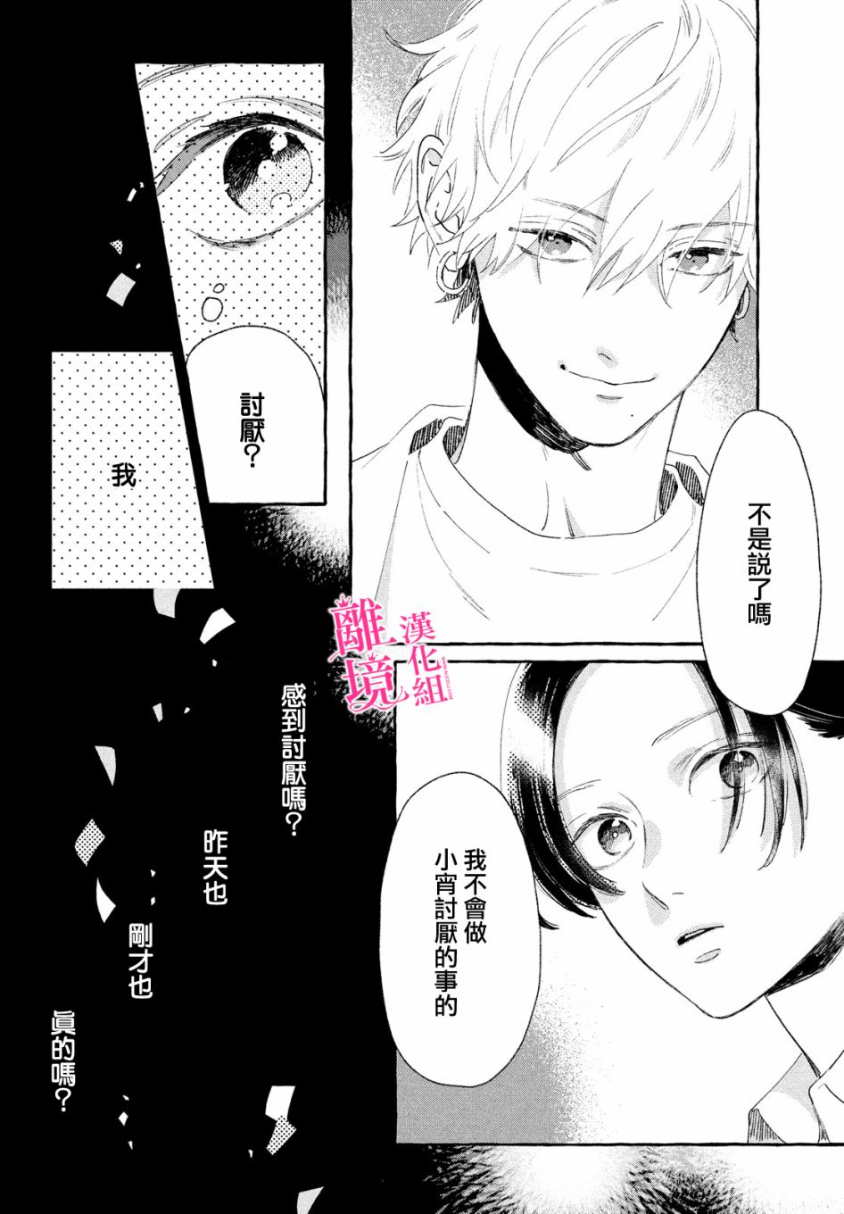 皎洁迎宵之月 第9话 第33页