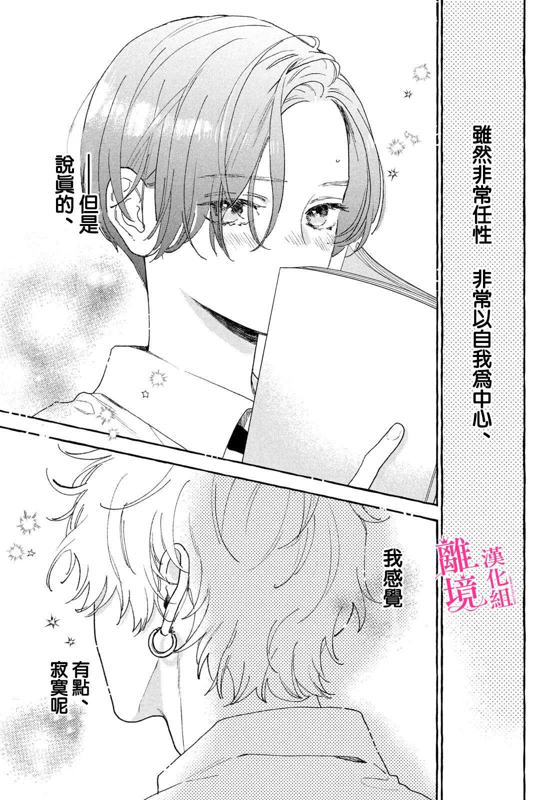 皎洁迎宵之月 第10话 第29页