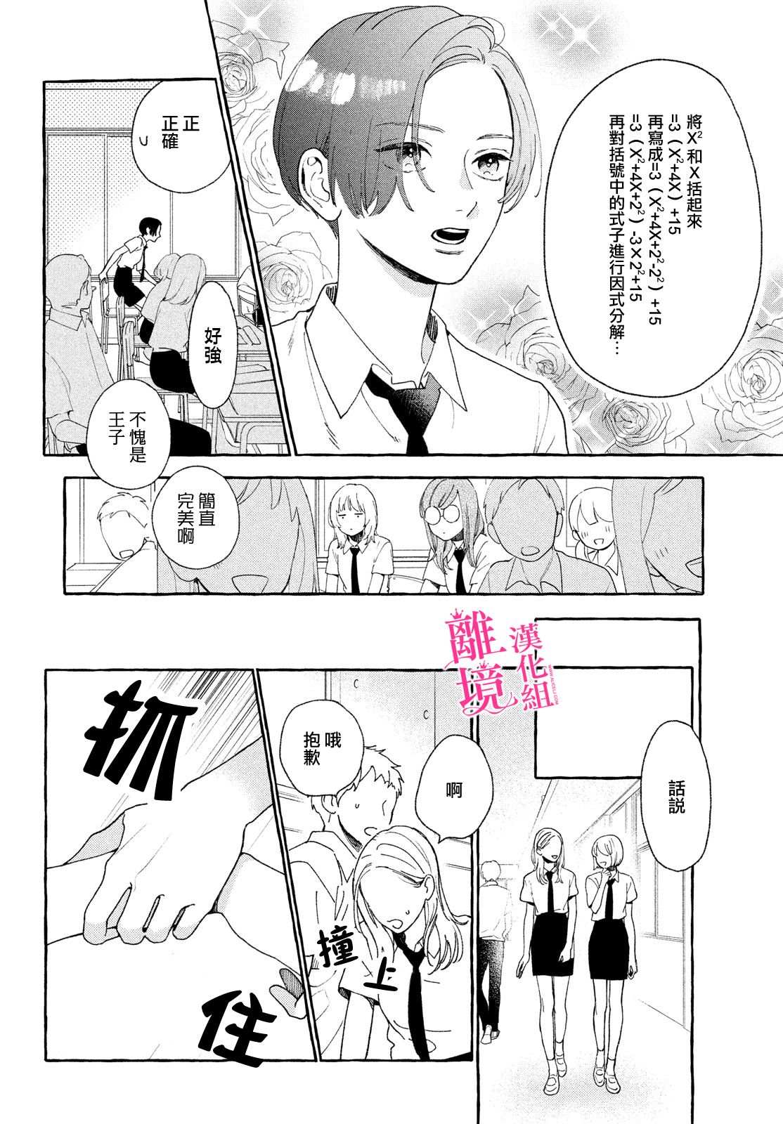皎洁迎宵之月 第10话 第4页