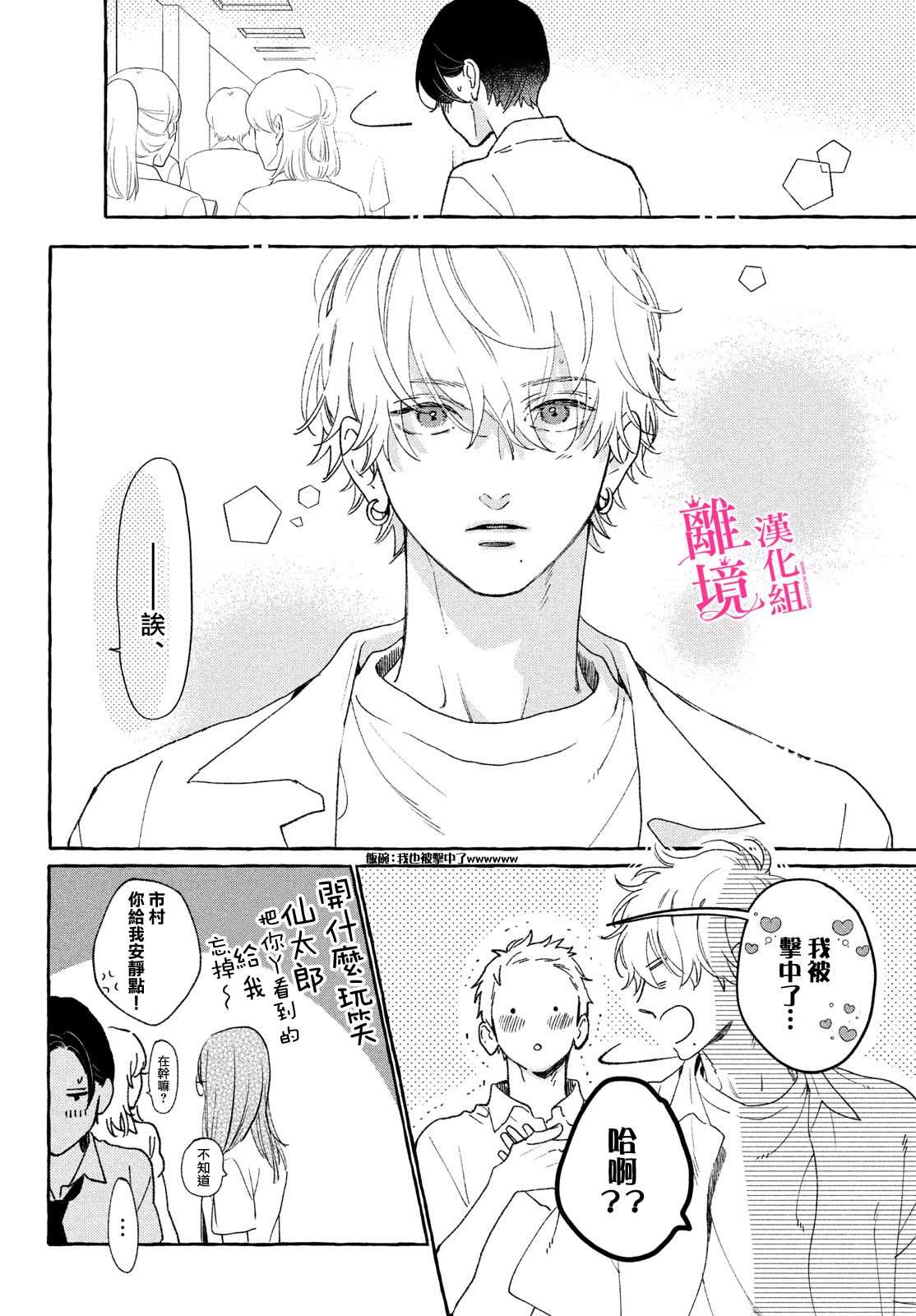 皎洁迎宵之月 第10话 第36页
