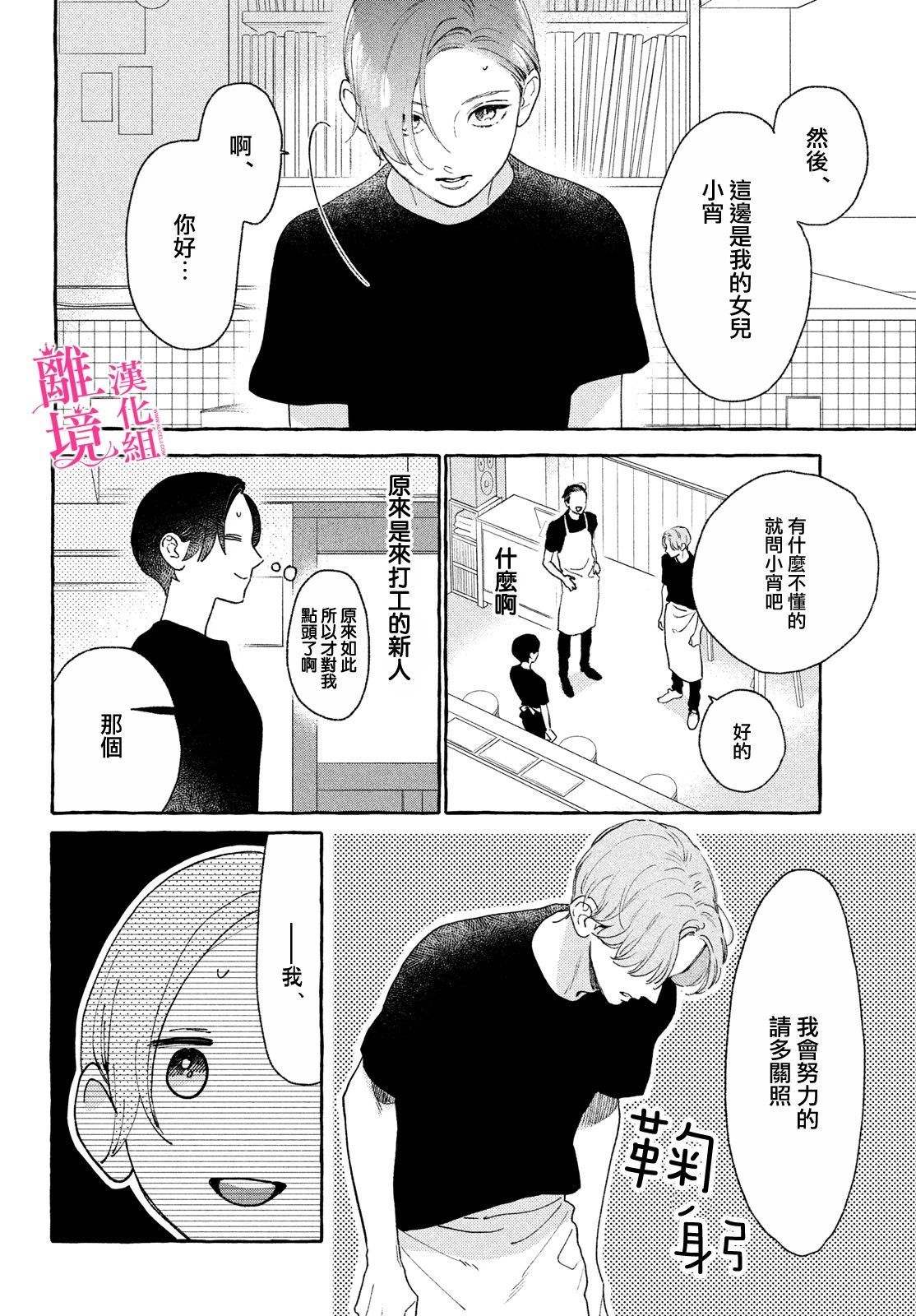 皎洁迎宵之月 第11话 第12页