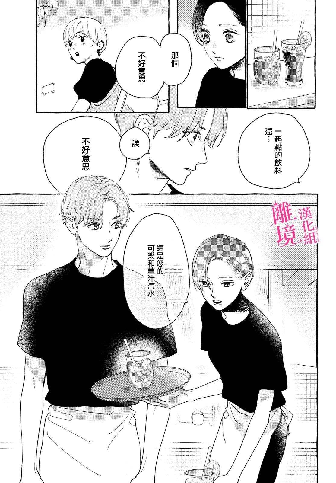 皎洁迎宵之月 第11话 第15页