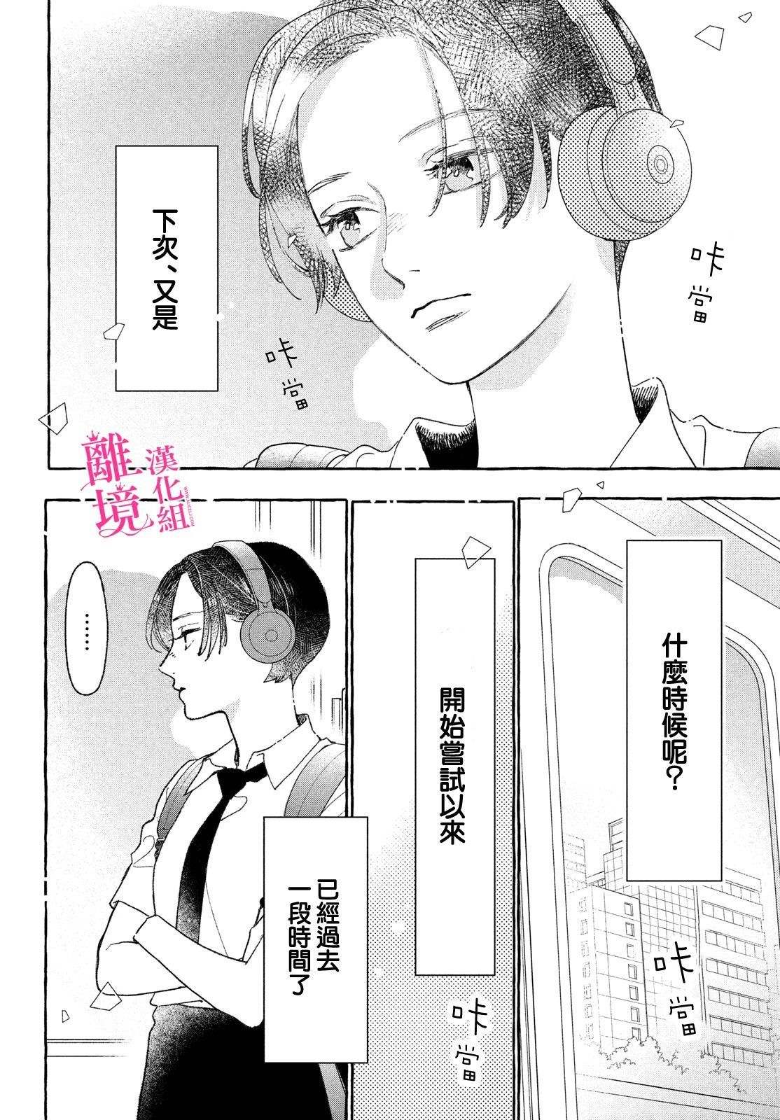 皎洁迎宵之月 第11话 第4页