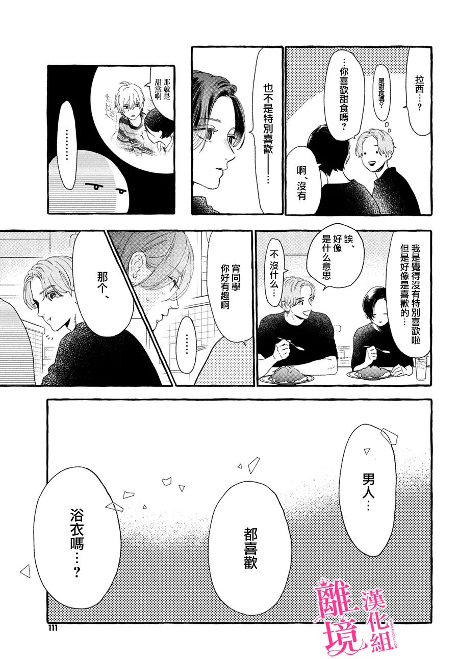 皎洁迎宵之月 第12话 第15页