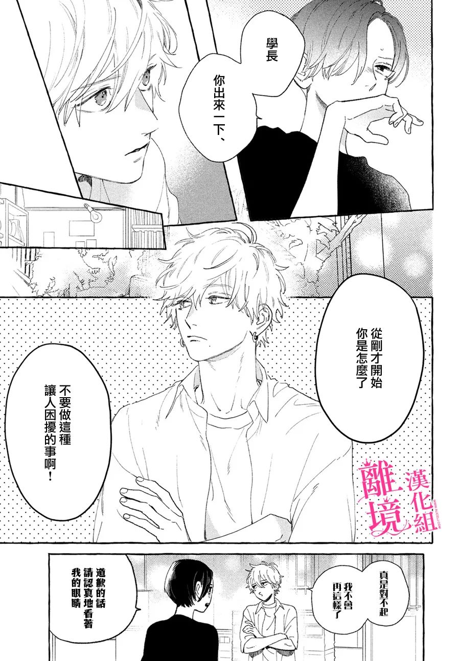 皎洁迎宵之月 第12话 第33页