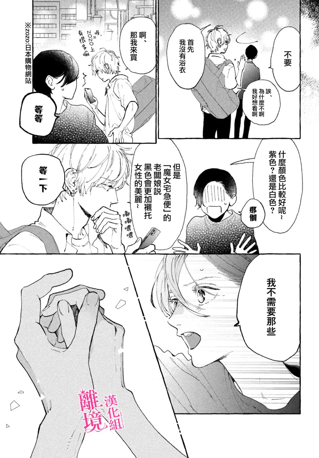 皎洁迎宵之月 第12话 第5页