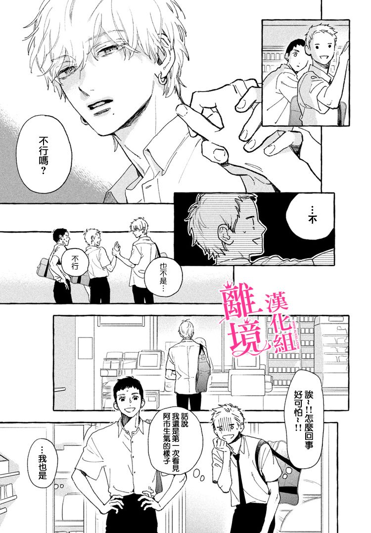 皎洁迎宵之月 第13话 第11页