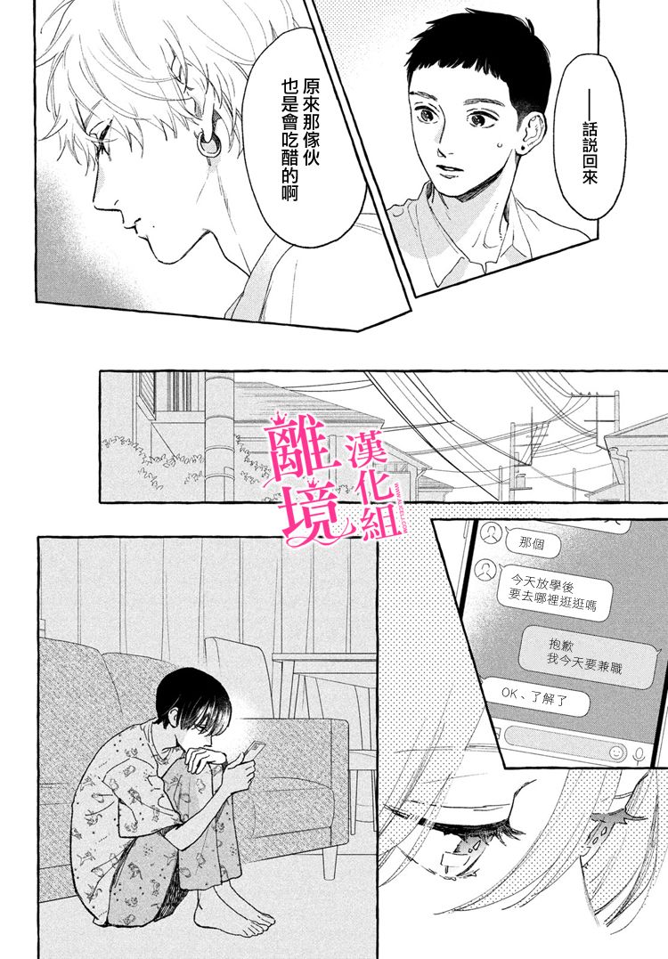 皎洁迎宵之月 第13话 第12页