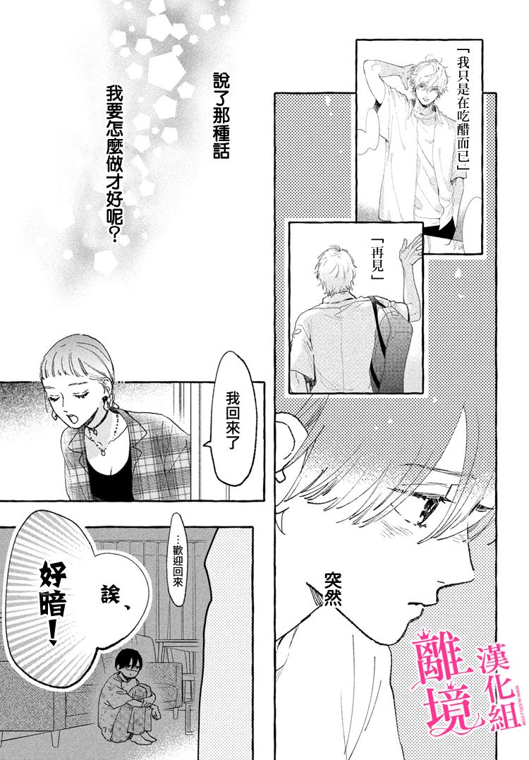 皎洁迎宵之月 第13话 第13页
