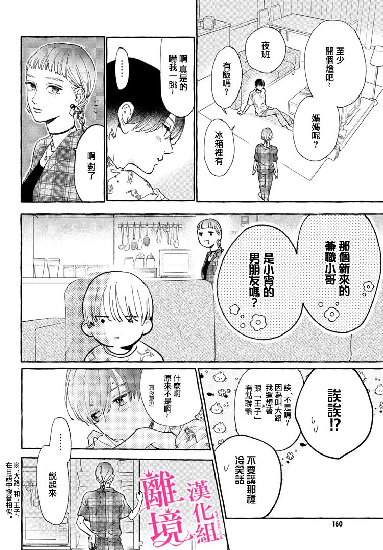 皎洁迎宵之月 第13话 第14页