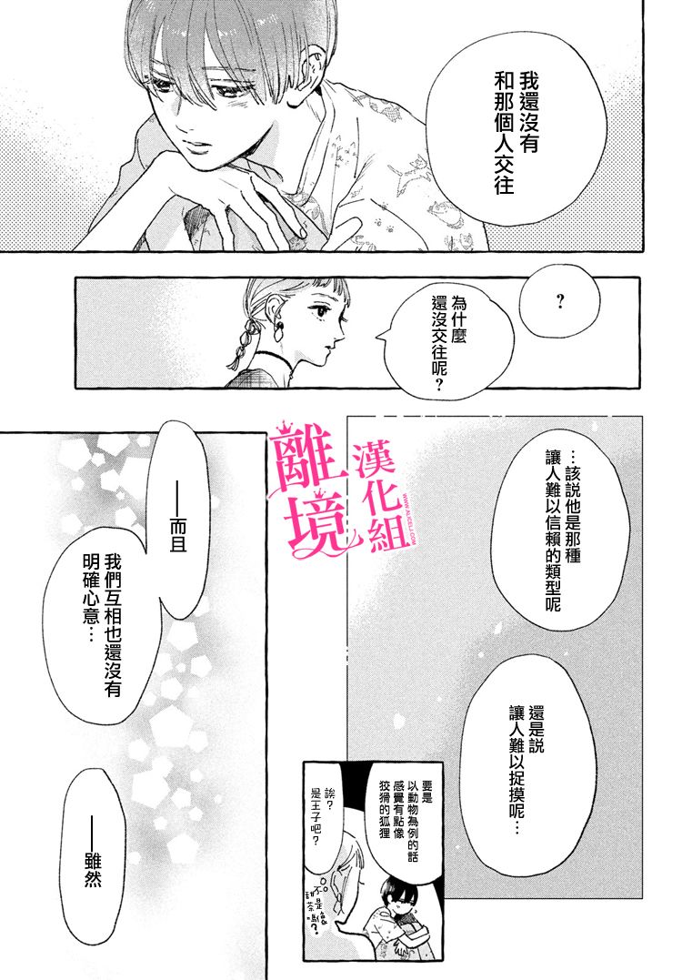 皎洁迎宵之月 第13话 第15页