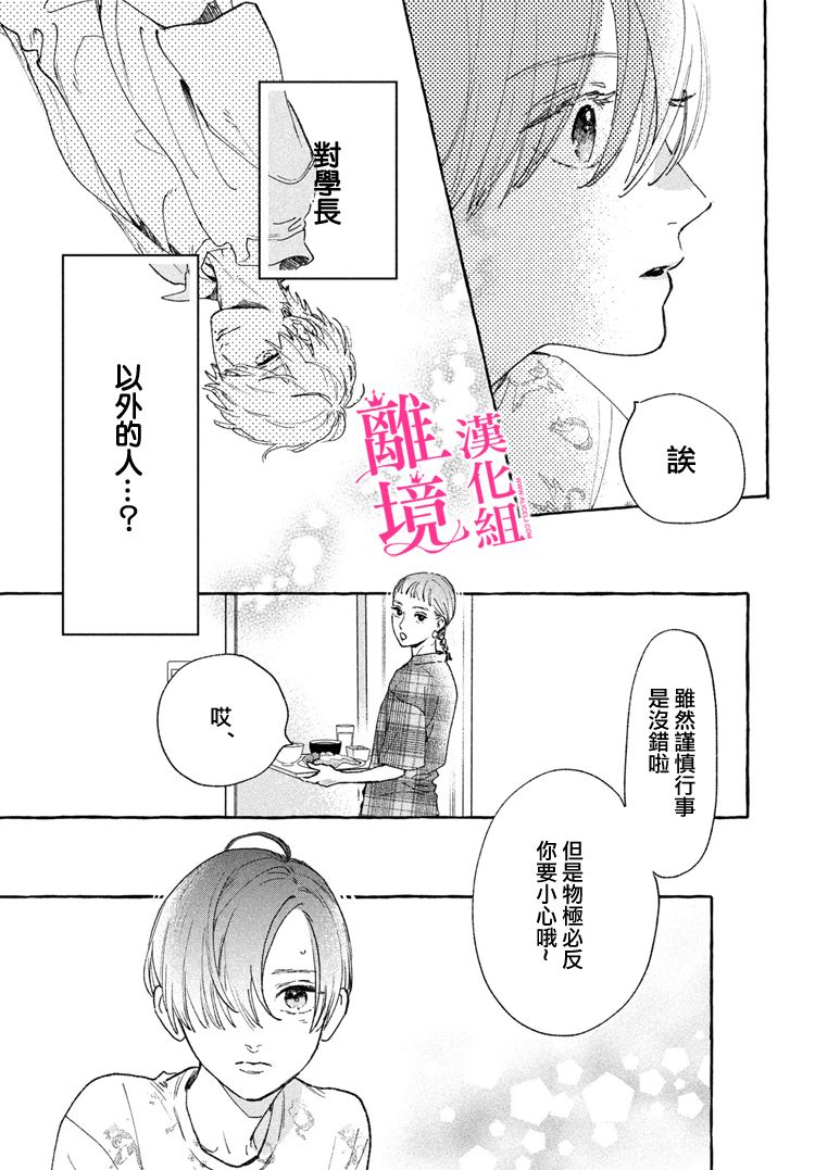 皎洁迎宵之月 第13话 第17页