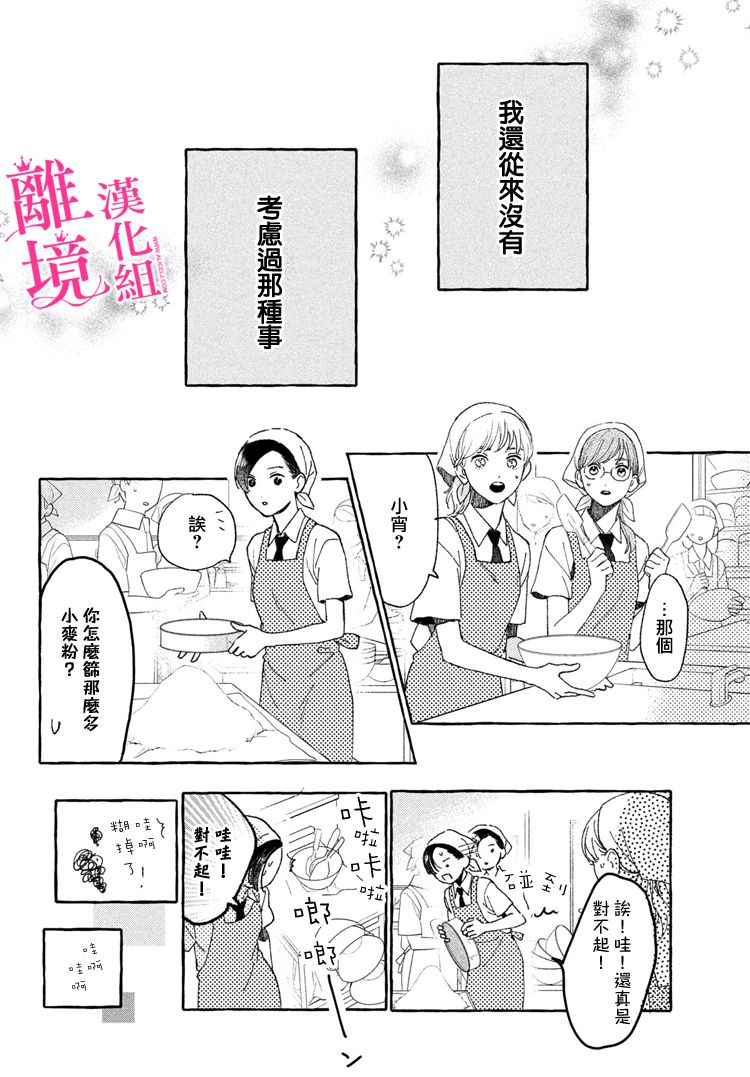 皎洁迎宵之月 第13话 第18页