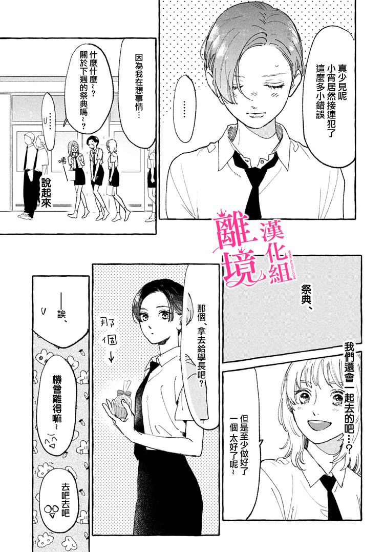 皎洁迎宵之月 第13话 第19页