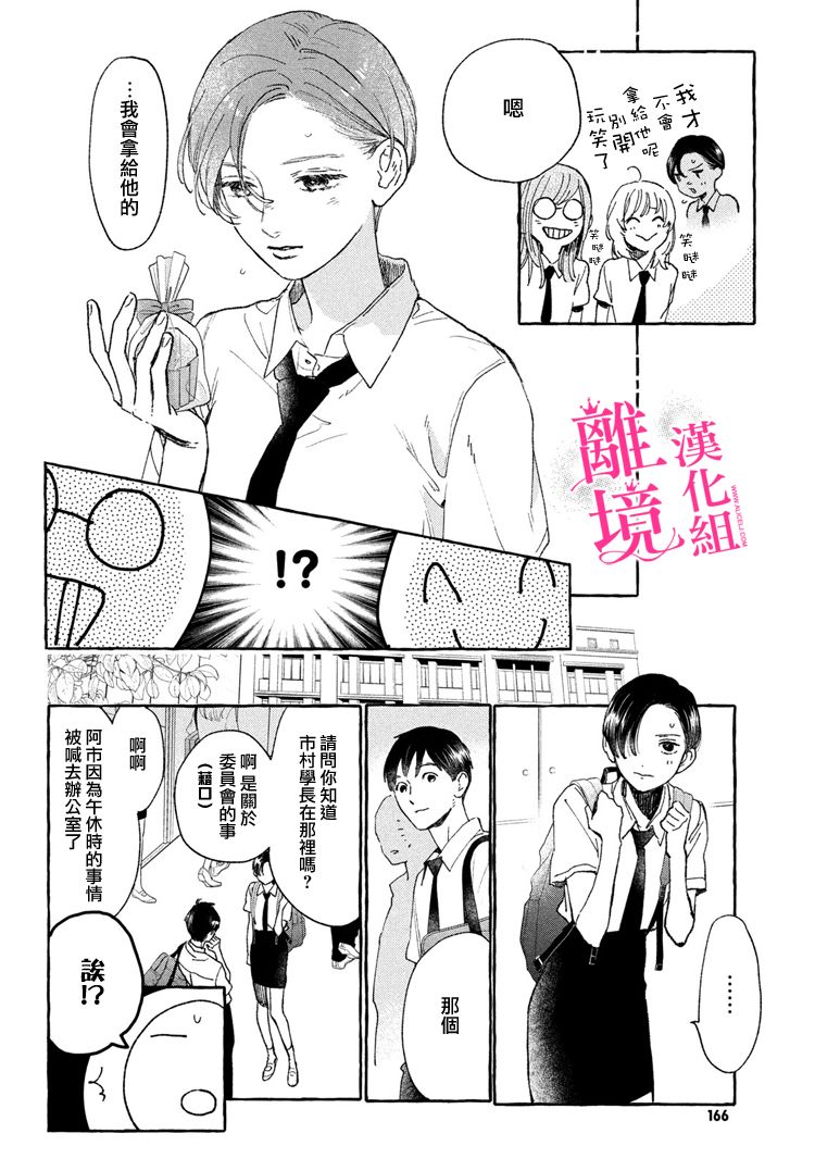 皎洁迎宵之月 第13话 第20页