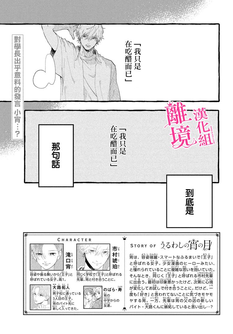 皎洁迎宵之月 第13话 第3页
