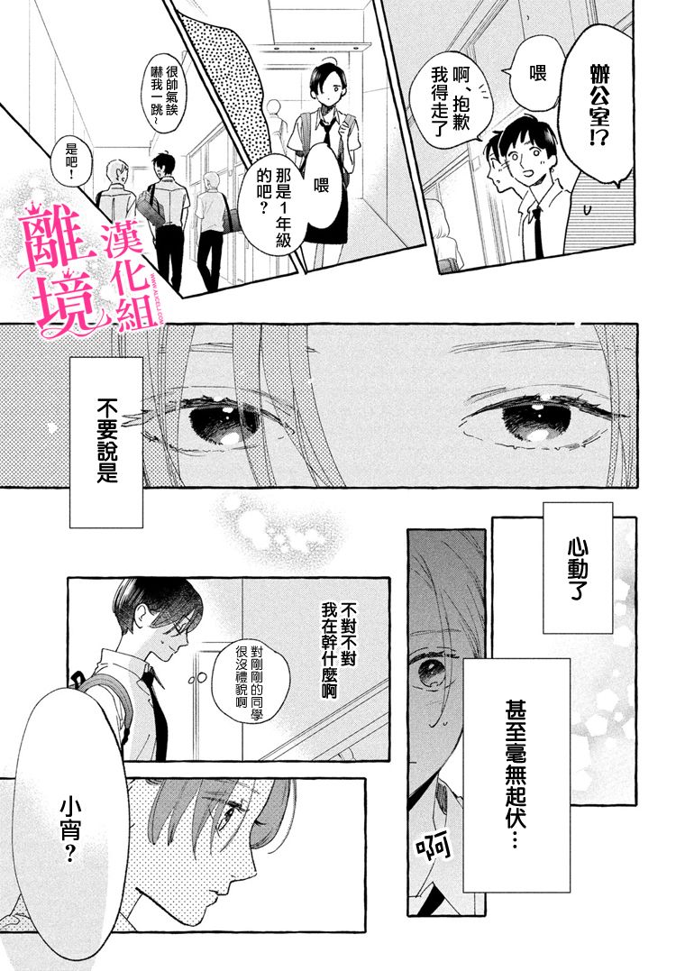 皎洁迎宵之月 第13话 第21页
